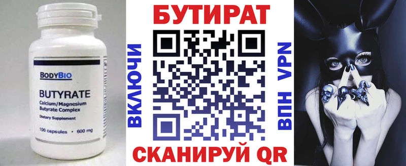 БУТИРАТ Butirat  Шимановск 